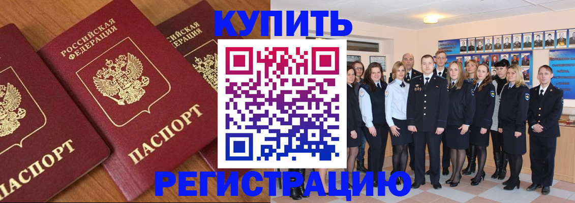 временная регистрация купить в Лисках