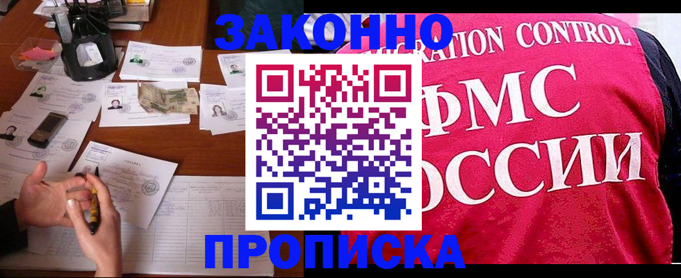 прописка гарантия в Лисках