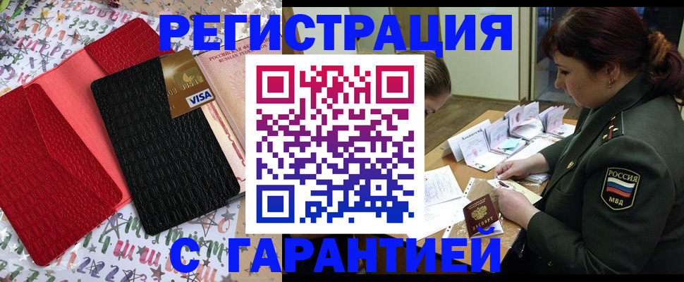 временная регистрация 2025 в Лисках