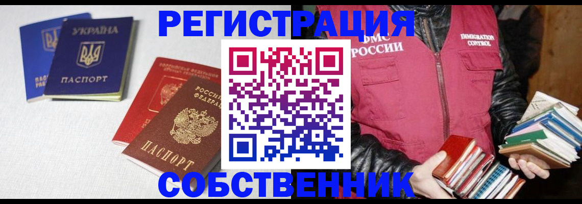прописка законно в Лисках
